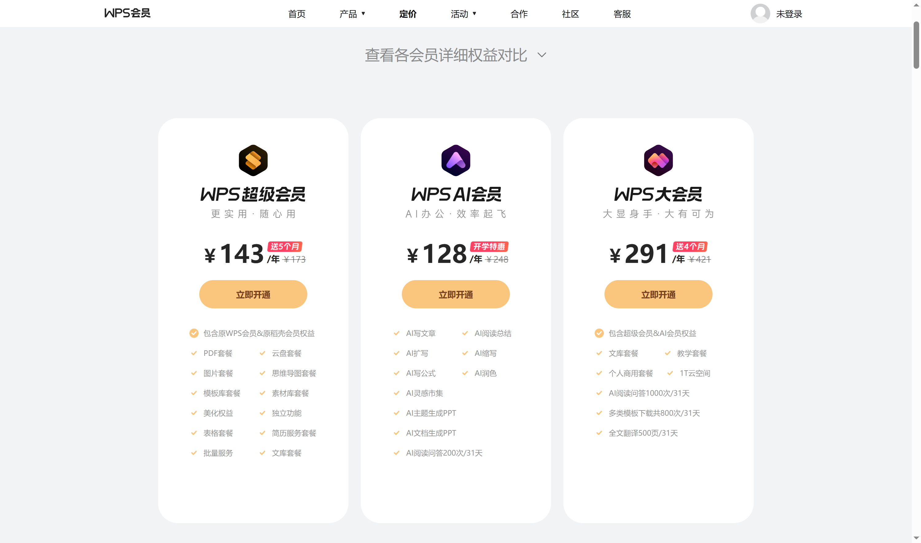 wps会员.png